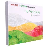[N]大师的自然课(精)-9787516829189