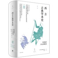 [N]西方古典学术史(第2卷学术复兴至18世纪末)(精)-9787208170049