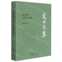 [N]走出去集(施小炜日语论文选)-9787313241825