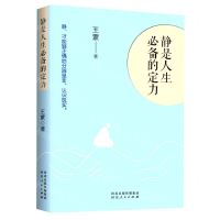 [N]静是人生必备的定力-9787202153758