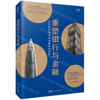 [N]重塑银行与金融(从伦敦到深圳的金融科技创新)-9787545477122