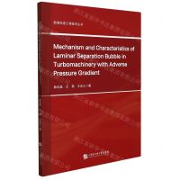 [N]逆压梯度环境叶轮机械层流分离泡机理及特征(英文版)/船海先进工程技术丛书-9787566130167
