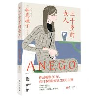 [N]三十岁的女人(精)-9787520721158