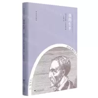 [N]我的生平(精)/西方传记经典-9787308211871