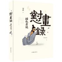 [N]怼画录(捕色者说)-9787521213775