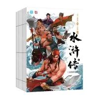 [N]水浒传(名家导读版上下)-9787218149257