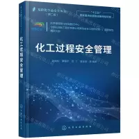 [N]化工过程安全管理(第2版)/危险化学品安全丛书-9787122387646