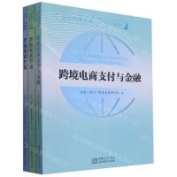 [N]全球跨境电商人才培训教材(共3册)-9787510337468