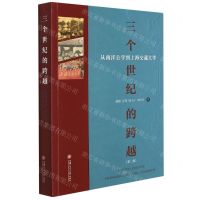 [N]三个世纪的跨越(从南洋公学到上海交通大学第2版)-9787313248060