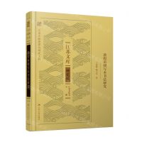 [N]敦煌南朝写本书法研究(精)/江苏文库-9787214259301