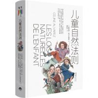 [N]儿童自然法则(精)-9787807683537