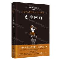 [N]皮拉内西(精)-9787572600883