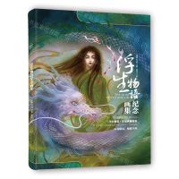 [N]浮生物语纪念画集(精)-9787514518252