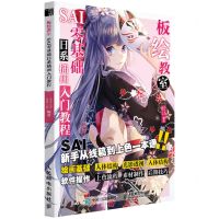 [N]板绘教室(SAI零基础日系动漫插画入门教程)-9787115556325
