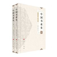 [N]中国书业史(上下)-9787010229782