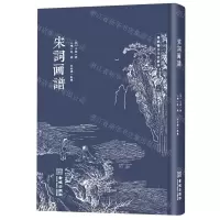 [N]宋词画谱(精)/传统艺文生活经典-9787515521589