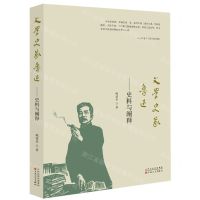 [N]文学史家鲁迅--史料与阐释-9787530679296