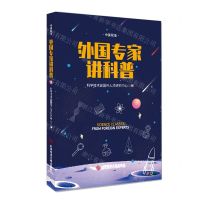 [N]外国专家讲科普(中英双语)-9787518975518