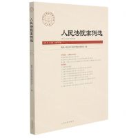 [N]人民法院案例选(2021年第3辑总第157辑)-9787510930935