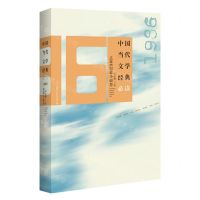 [N]中国当代文学经典必读(1986短篇小说卷)-9787550040069