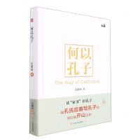 [N]何以孔子(精)-9787551623117
