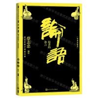 [N]论语(儒者的诤言导读注释版)/蔡志忠国学漫画经典-9787020170968