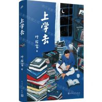 [N]上学去(精)-9787020170609