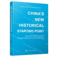 [N]中国新方位(解读新时代中国特色社会主义)(英文版)-9787508543901