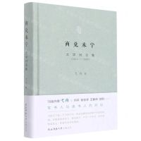 [N]商兑未宁(文学对话集2013-2020)(精)-9787569521191