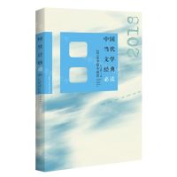 [N]中国当代文学经典必读(2018中篇小说卷)-9787550042193