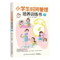 [N]小学生时间管理培养训练书(漫画版)-9787518084661