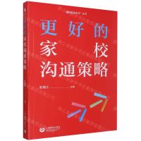 [N]更好的家校沟通策略/更好的班主任丛书-9787572006708