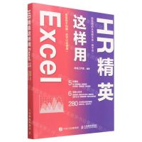 [N]HR精英这样用Excel-9787115562531