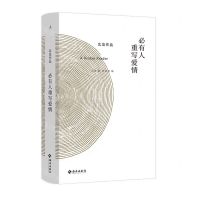 [N]必有人重写爱情(精)-9787544398565