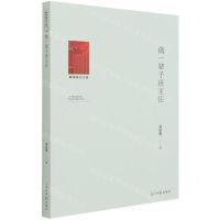 [N]做一辈子班主任/教育知识文库-9787519458539