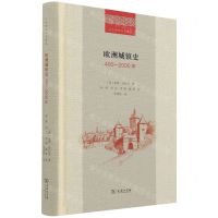 [N]欧洲城镇史(400-2000年)(精)/二十世纪人文译丛-9787100197960
