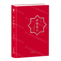 [N]伊索寓言(精)/丝路文库-9787507554434