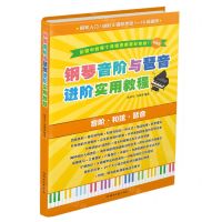 [N]钢琴音阶与琶音进阶实用教程(双色版)-9787572601330