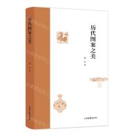 [N]历代图案之美(精)-9787547438886