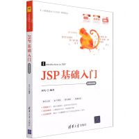 [N]JSP基础入门(程序设计微课视频版)/计算机技术入门丛书-9787302579281