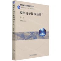 [N]模拟电子技术基础(第4版普通高等教育十一五国家级规划教材)-9787111679493