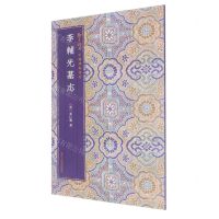 [N]李辅光墓志/翰墨撷英中国碑帖集珍-9787534087462