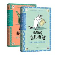 [N]动物的非凡事迹(321个你意想不到的故事上下)-9787547739419