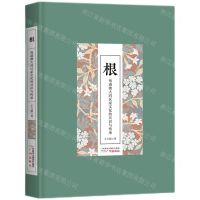 [N]根(粤港澳大湾区家文化的共识与传承)(精)-9787546232331