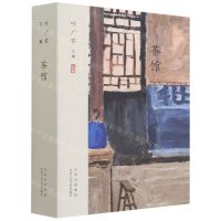 [N]茶馆(叶广芩文集)-9787530221433