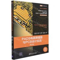 [N]PADS电路原理图与PCB设计实战(第2版)/EDA工程技术丛书-9787302579823