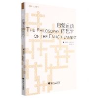 [N]启蒙运动的哲学/启真人文学术-9787308212687