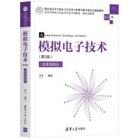 [N]模拟电子技术(第2版微课视频版高等学校电子信息类专业系列教材)-9787302579816