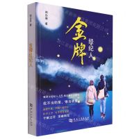 [N]金牌经纪人-9787564946159