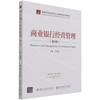 [N]商业银行经营管理(第2版高等学校经济与工商管理系列教材)-9787512144446